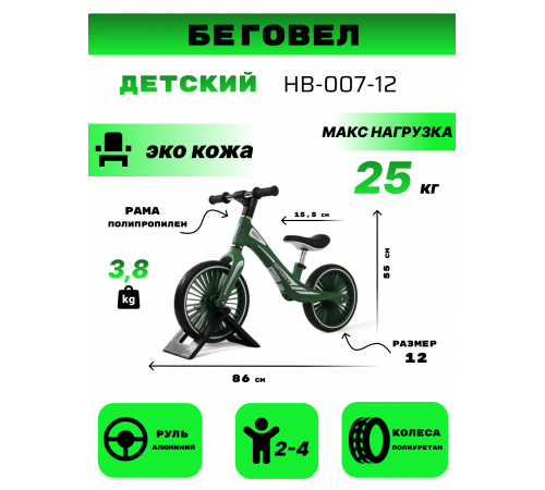 Детский беговел HB-007-12 зеленый