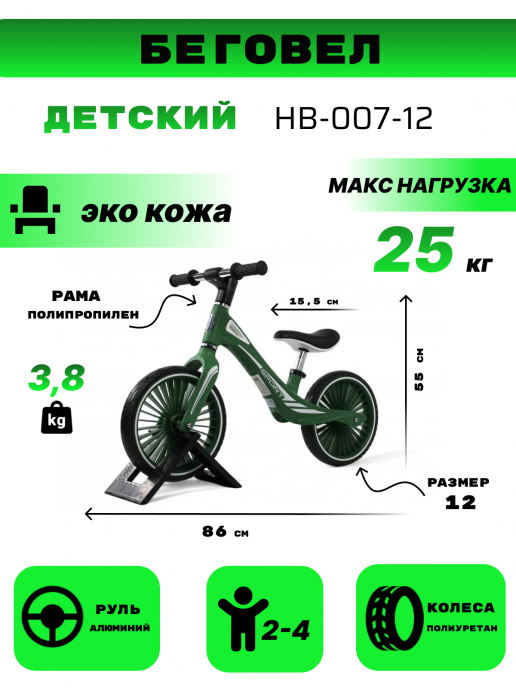Детский беговел HB-007-12 зеленый