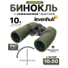 Бинокль Levenhuk Army 10x50 с сеткой