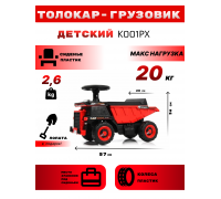 Детский толокар-грузовик K001PX красный