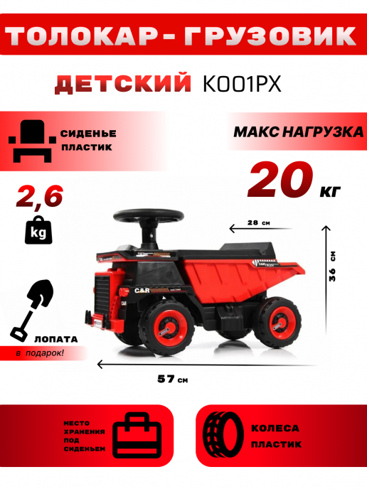 Детский толокар-грузовик K001PX красный