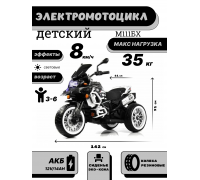 Детский электромотоцикл М111БХ черный