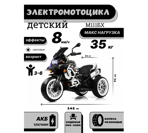 Детский электромотоцикл М111БХ черный Детский электромотоцикл М111БХ черный