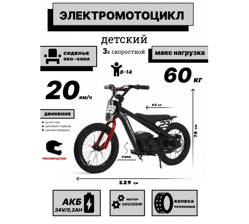 Детский электромотоцикл A001AA черный Детский электромотоцикл A001AA черный