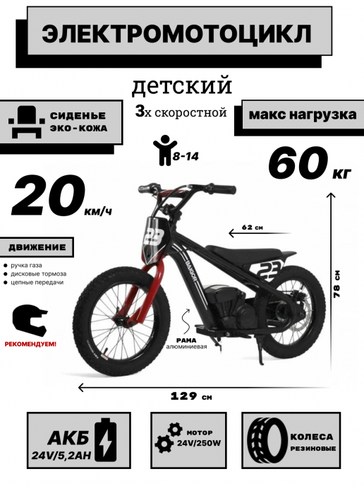 Детский электромотоцикл A001AA алюминиевый черный, 20 км/ч
