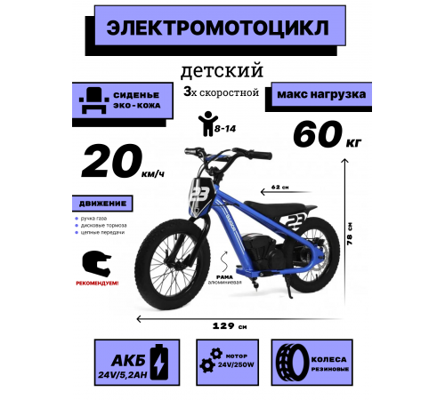 Детский электромотоцикл A001AA синий Детский электромотоцикл A001AA синий