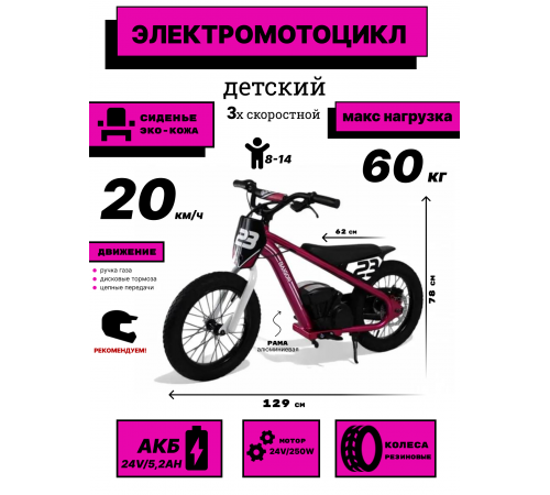 Детский электромотоцикл A001AA розовый Детский электромотоцикл A001AA розовый