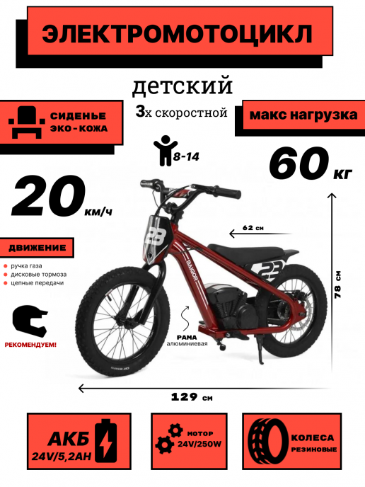 Детский электромотоцикл A001AA алюминиевый красный, 20 км/ч