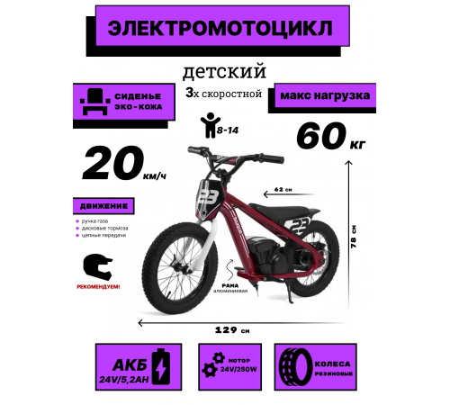 Детский электромотоцикл A001AA фиолетовый Детский электромотоцикл A001AA фиолетовый