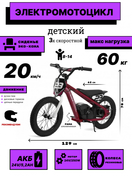 Детский электромотоцикл A001AA алюминиевый фиолетовый, 20 км/ч