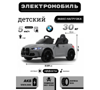 Детский электромобиль BMW M4 (A004AA) серый