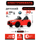 Детский электромобиль BMW M4 (A004AA) красный