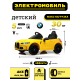 Детский электромобиль BMW M4 (A004AA) желтый