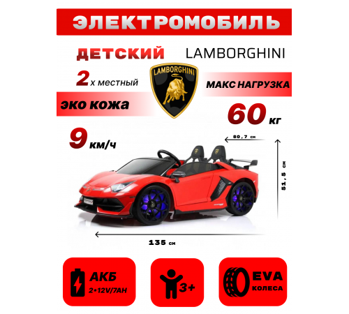 Детский электромобиль Lamborghini Aventador SVJ (A111MP) красный Детский электромобиль Lamborghini Aventador SVJ (A111MP) красный