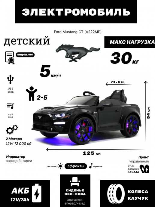Детский электромобиль Ford Mustang GT (A222MP) черный