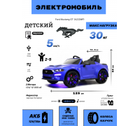 Детский электромобиль Ford Mustang GT (A222MP) синий