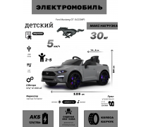 Детский электромобиль Ford Mustang GT (A222MP) серый