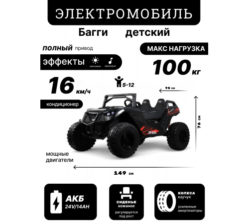 Детский электромобиль A707AA LUX NEW 4WD (16 км/ч.)  черный карбон