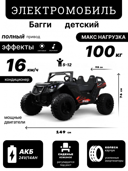 Детский электромобиль A707AA LUX NEW 4WD (16 км/ч.)  черный карбон