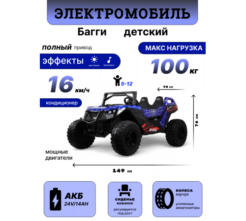 Детский электромобиль A707AA LUX NEW 4WD (16 км/ч.)  синий спайдер