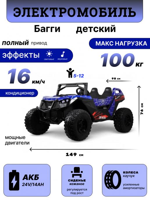 Детский электромобиль A707AA LUX NEW 4WD (16 км/ч.)  синий спайдер