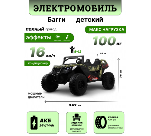 Детский электромобиль A707AA LUX NEW 4WD (16 км/ч.) зеленый камуфляж