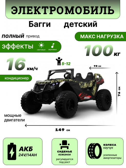 Детский электромобиль A707AA LUX NEW 4WD (16 км/ч.) зеленый камуфляж