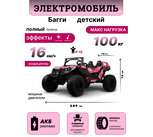 Детский электромобиль A707AA LUX NEW 4WD (16 км/ч.)  розовый камуфляж