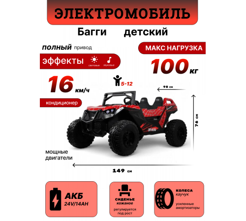 Детский электромобиль A707AA LUX NEW 4WD (16 км/ч.) красный спайдер