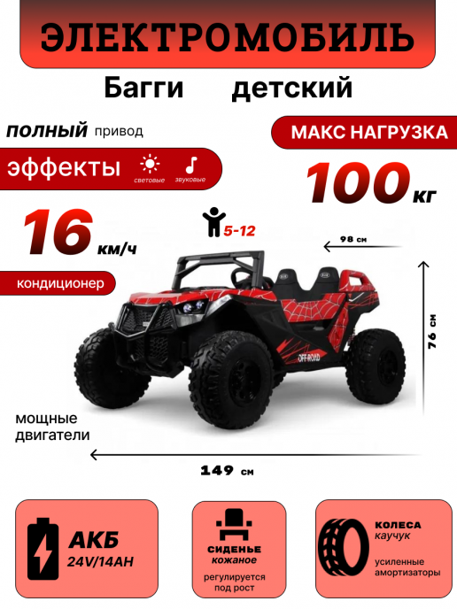 Детский электромобиль A707AA LUX NEW 4WD (16 км/ч.) красный спайдер