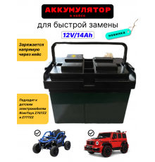 Аккумулятор в заряжающем кейсе быстросъемный 12V/14Ah