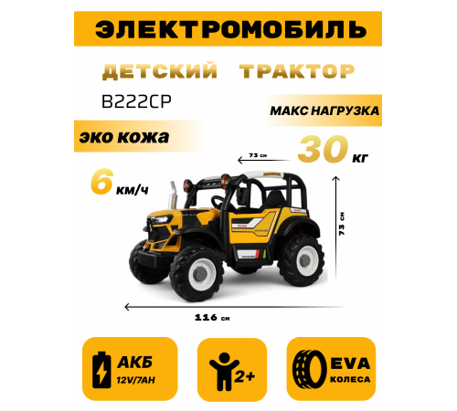 Детский электромобиль B222CP желтый Детский электромобиль B222CP желтый