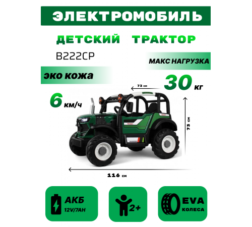 Детский электромобиль B222CP темно-зеленый Детский электромобиль B222CP темно-зеленый