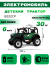 Детский электромобиль трактор B222CP темно-зеленый