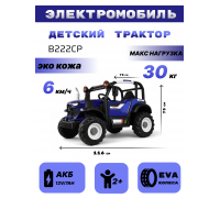 Детский электромобиль трактор B222CP синий