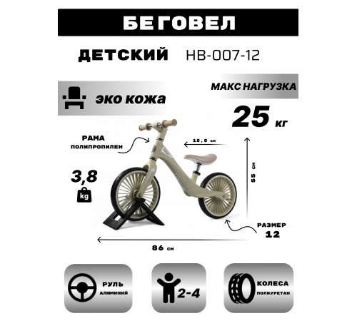 Детский беговел HB-007-12 белый Детский беговел HB-007-12 белый