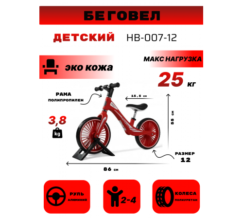 Детский беговел HB-007-12 красный Детский беговел HB-007-12 красный