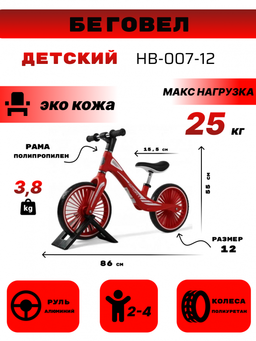 Детский беговел HB-007-12 красный