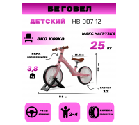 Детский беговел HB-007-12 розовый
