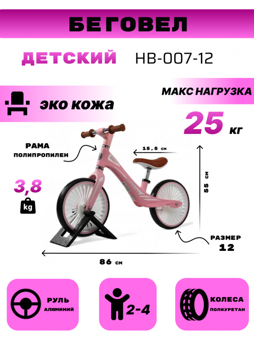 Детский беговел HB-007-12 розовый
