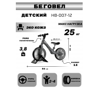 Детский беговел HB-007-12 серый