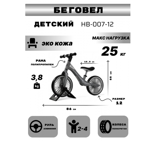 Детский беговел HB-007-12 серый Детский беговел HB-007-12 серый