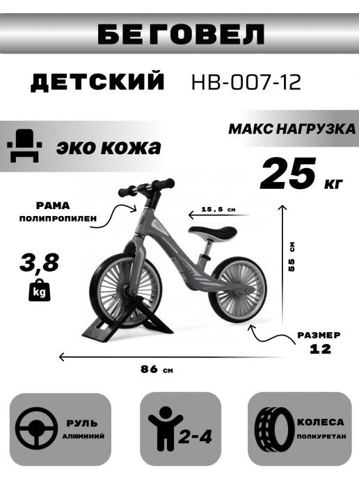 Детский беговел HB-007-12 серый