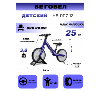 Детский беговел HB-007-12 синий