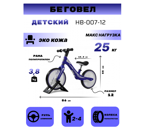 Детский беговел HB-007-12 синий Детский беговел HB-007-12 синий