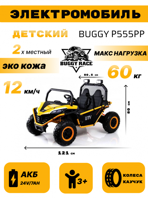 Детский электромобиль-багги P555PP оранжевый
