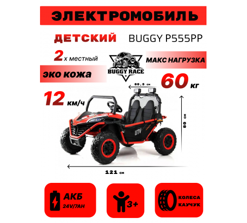 Детский электромобиль P555PP красный Детский электромобиль P555PP красный