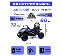 Детский электромобиль-багги P555PP темно-синий