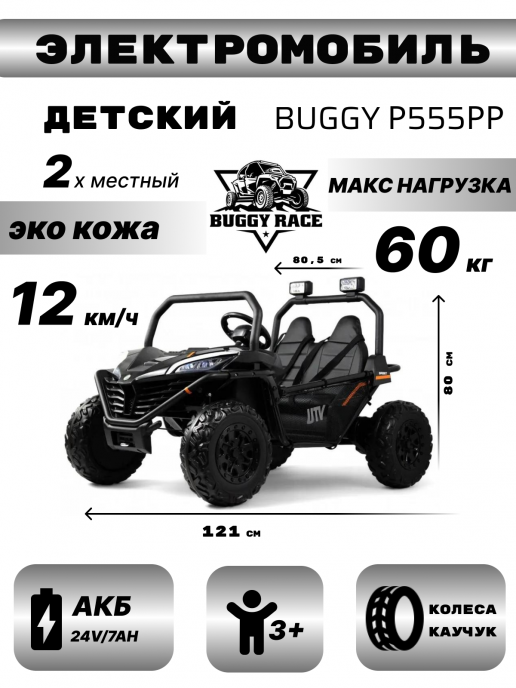 Детский электромобиль P555PP черный