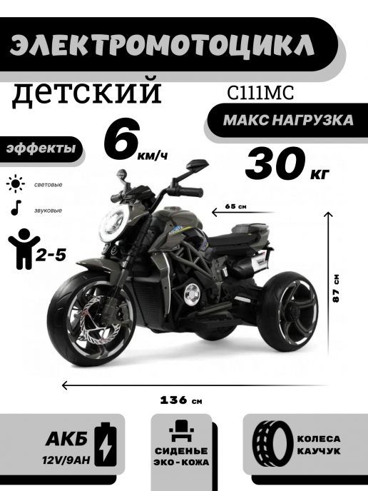 Детский электромотоцикл C111MC серый